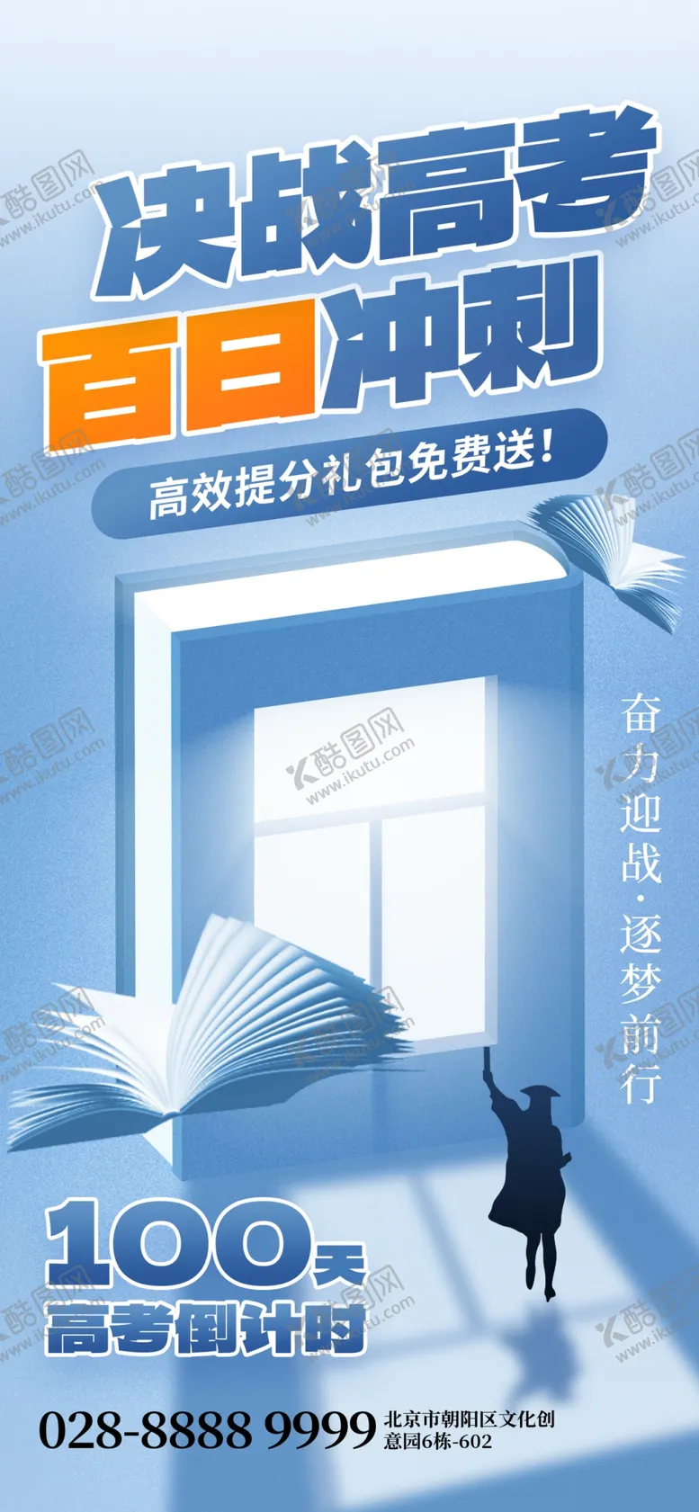 编号：11386901210133513542【酷图网】源文件下载-高考决战