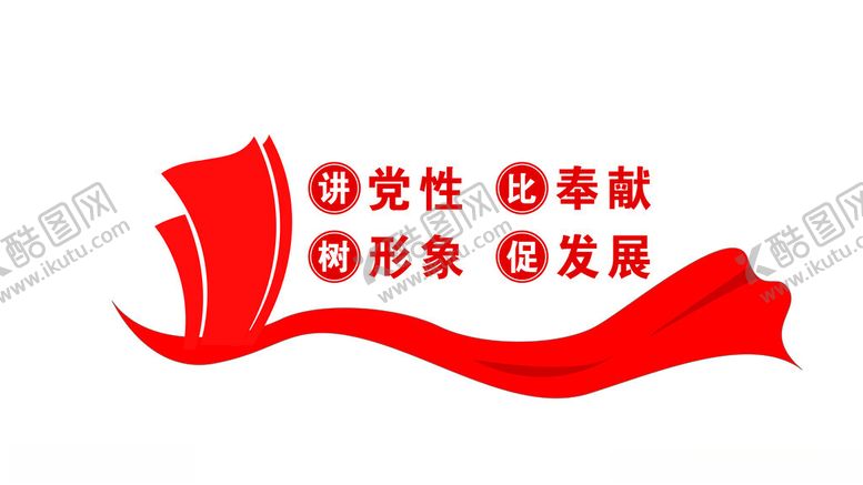 编号：59194102250040378600【酷图网】源文件下载-党建文化墙
