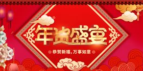 兔年年货节手绘风海报