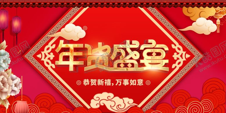 编号：58006010010432271820【酷图网】源文件下载-手绘年货节海报