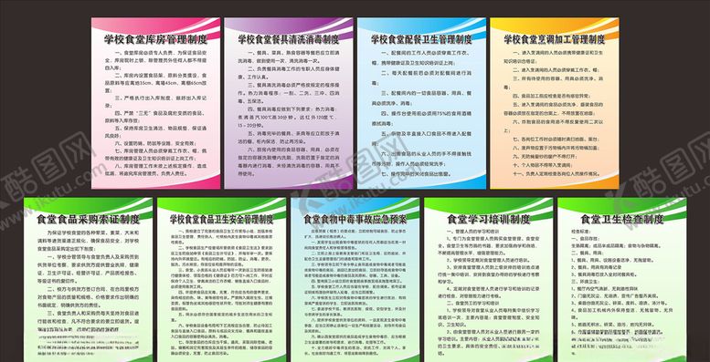 编号：14694607091534075402【酷图网】源文件下载-食堂制度