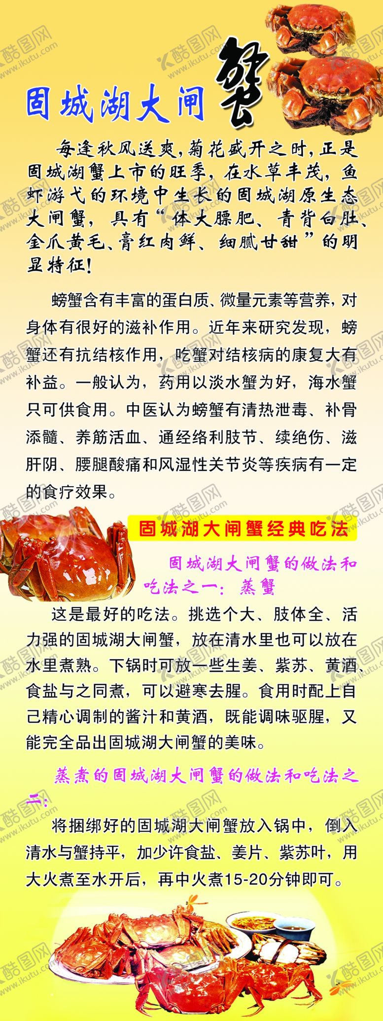 编号：63047607041243247746【酷图网】源文件下载-固城湖大闸蟹