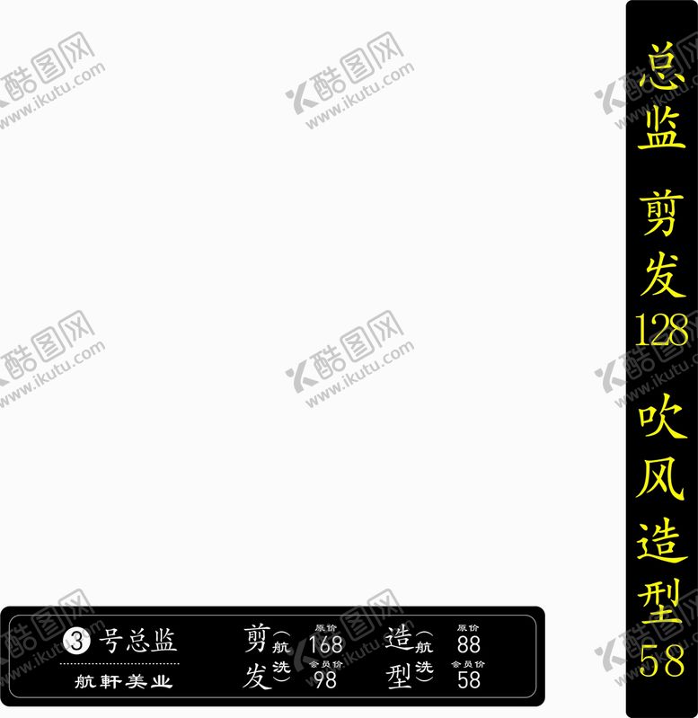 编号：13478312250405041542【酷图网】源文件下载-美发价格条