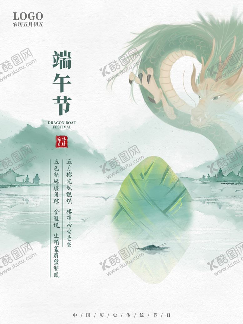 编号：85661010160348453921【酷图网】源文件下载-端午