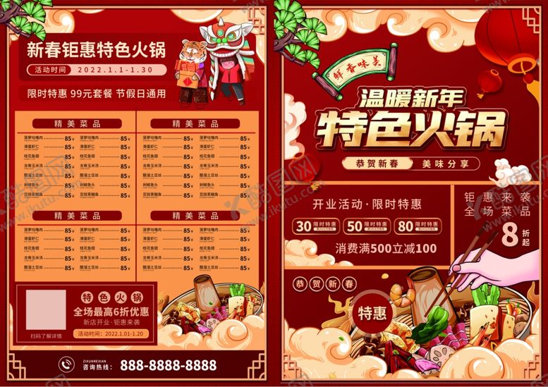 编号：11555509221327274960【酷图网】源文件下载-特色火锅节宣传海报