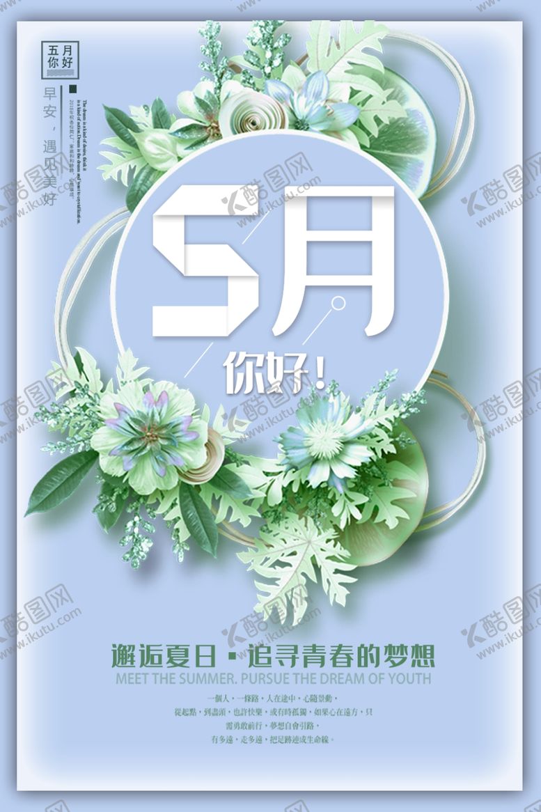 编号：60268210050644381262【酷图网】源文件下载-5月你好