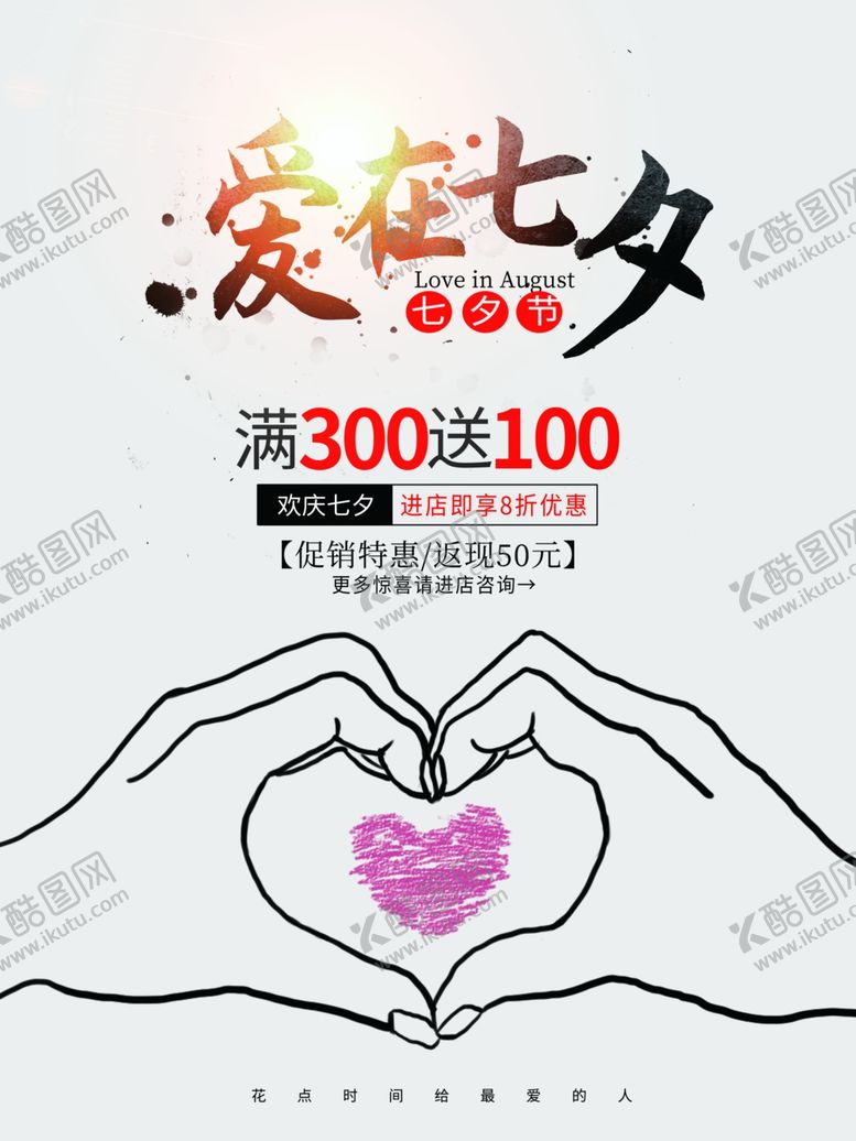 编号：68196809251514452127【酷图网】源文件下载-七夕海报