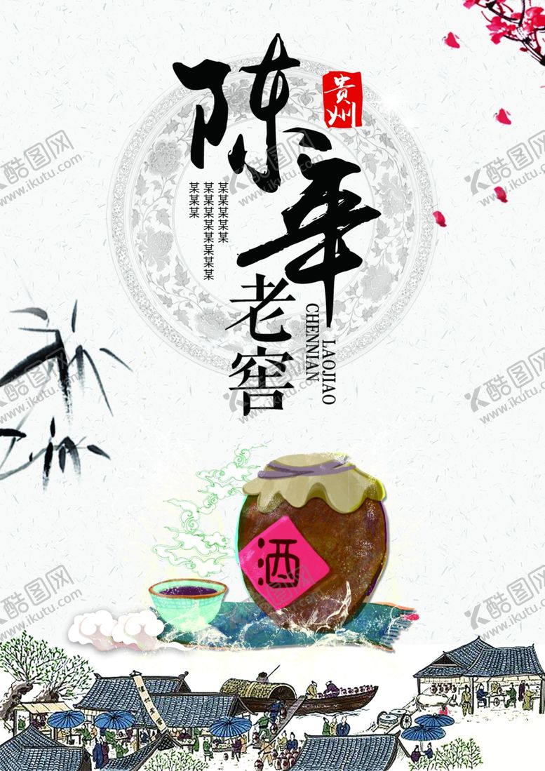 编号：92391009231714088823【酷图网】源文件下载-白酒