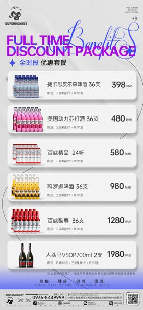 酒吧优惠套餐海报