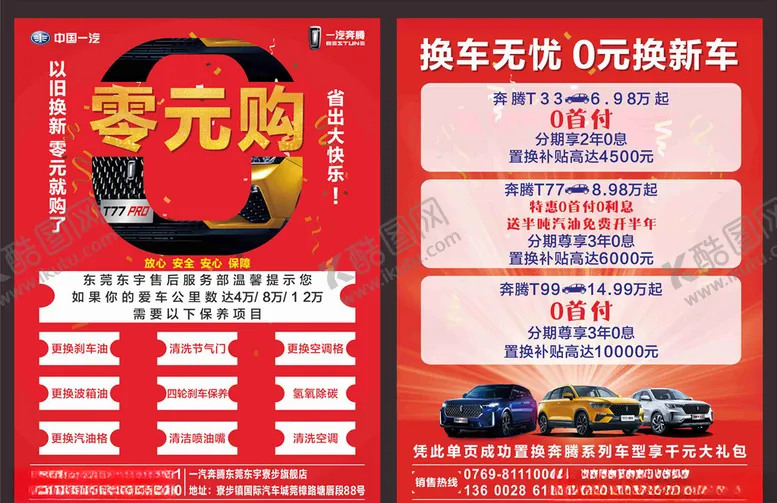 编号：57125006251758067260【酷图网】源文件下载-汽车单页