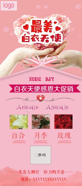 护士节