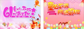 创意6.1儿童节快乐六一宣传海