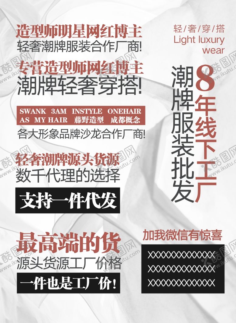 编号：95059512080848132410【酷图网】源文件下载-轻奢女装