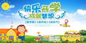 开学典礼背景
