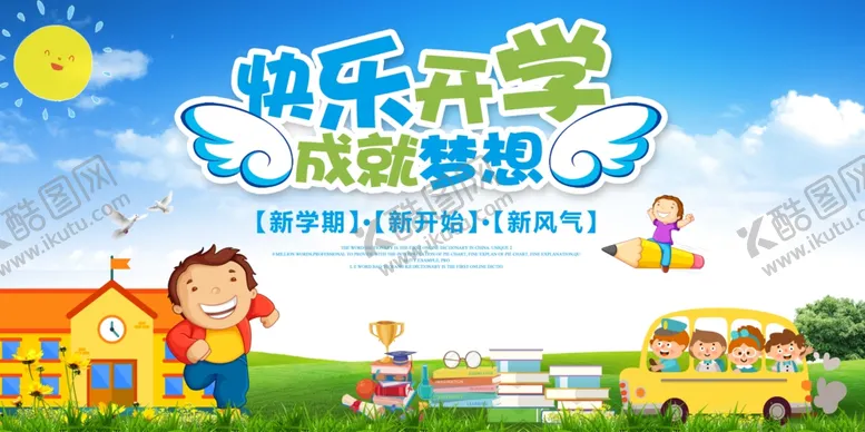 编号：93650009111501002052【酷图网】源文件下载-开学典礼背景