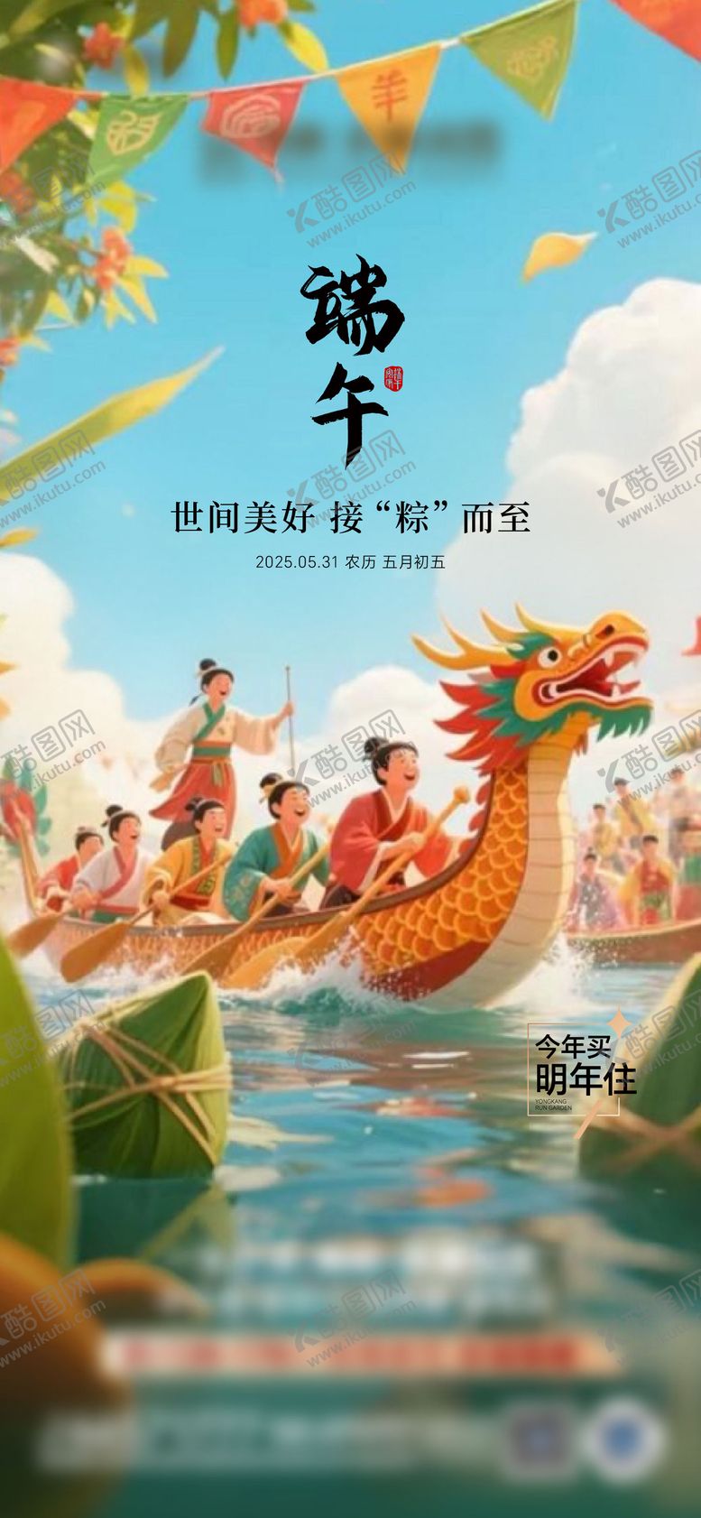 编号：93908406151145399238【酷图网】源文件下载-端午节海报