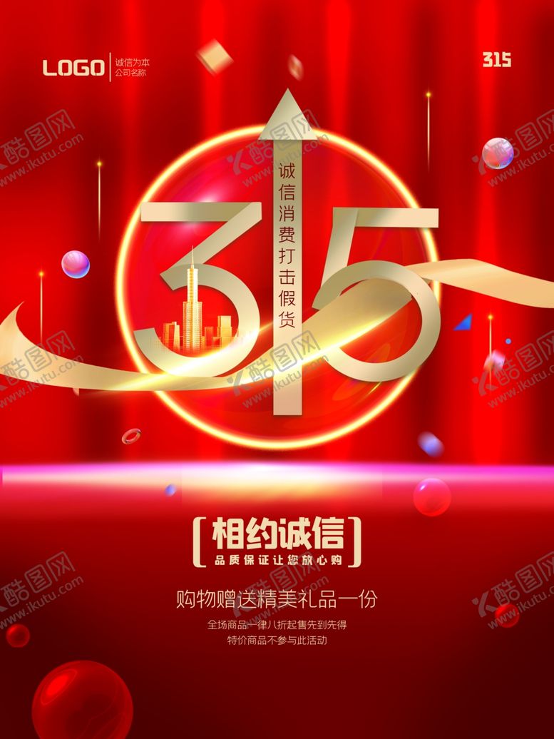 编号：80978612191734459470【酷图网】源文件下载-诚信305