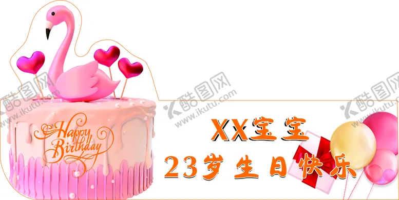 编号：98151212221712337232【酷图网】源文件下载-生日快乐