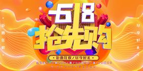 618海报大促网购年末