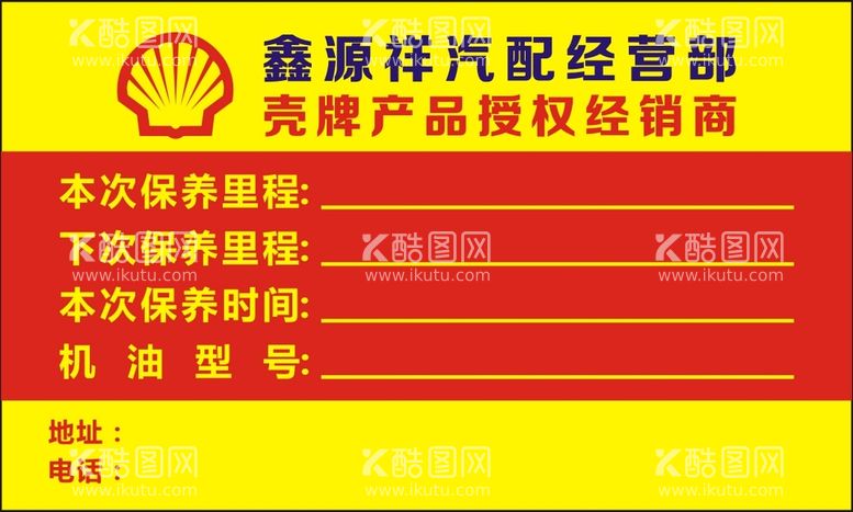 编号：18350710252017072716【酷图网】源文件下载-汽车保养标签