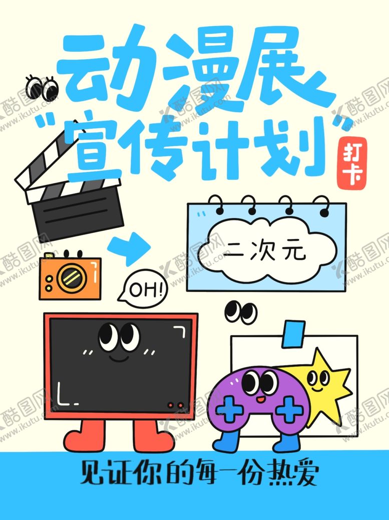 编号：22801202052005312222【酷图网】源文件下载-动漫展