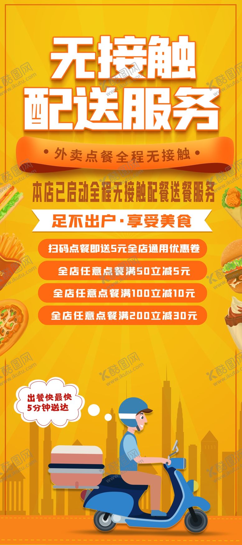 编号：58126010020554093995【酷图网】源文件下载-无接触配送服务易拉宝