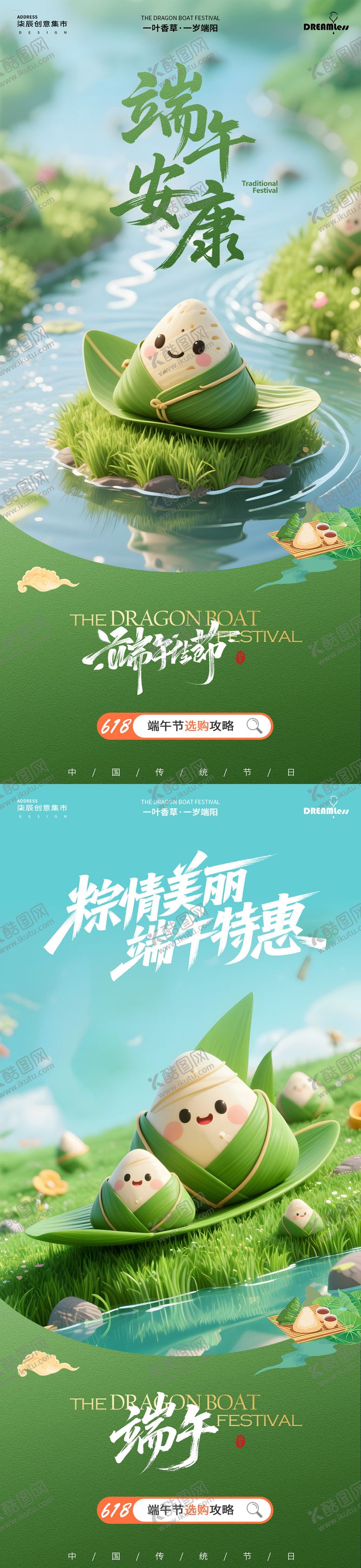编号：64496905182307562353【酷图网】源文件下载-端午卡通电商活动海报