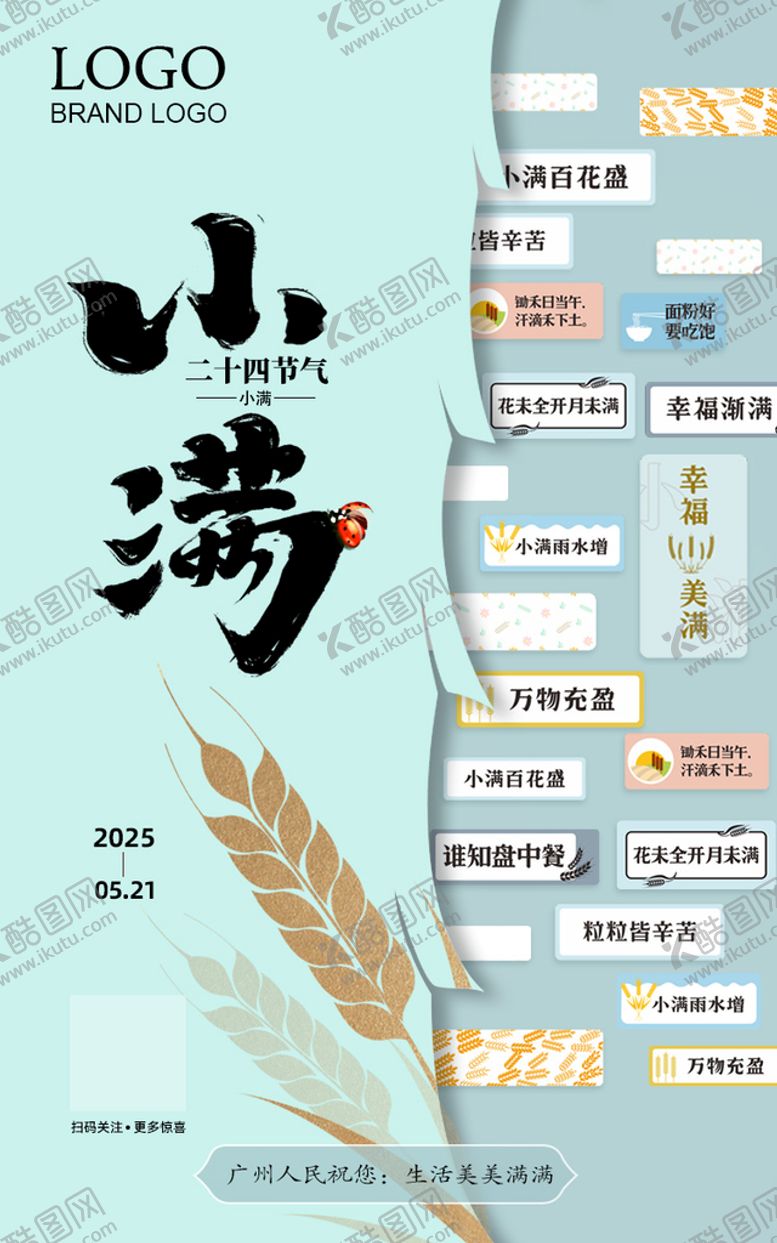 编号：39265009132150139053【酷图网】源文件下载-小满海报初夏小麦穗