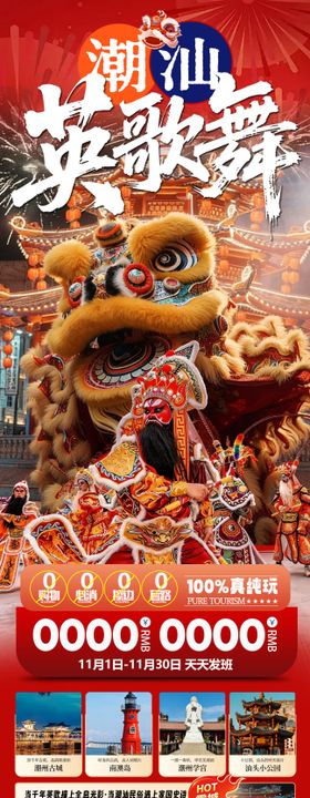 潮汕汕头英歌舞南澳岛海报