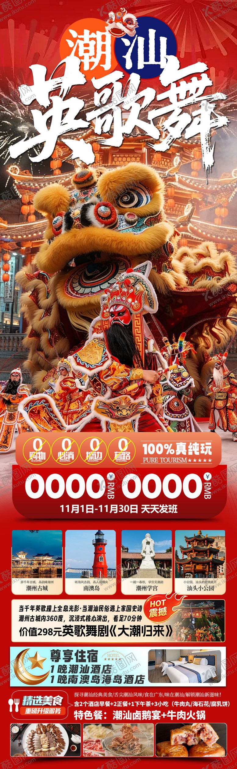 编号：80348412302107236997【酷图网】源文件下载-潮汕英歌舞