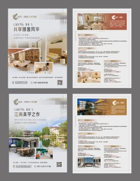 公寓地产酒店宣传系列DM单页