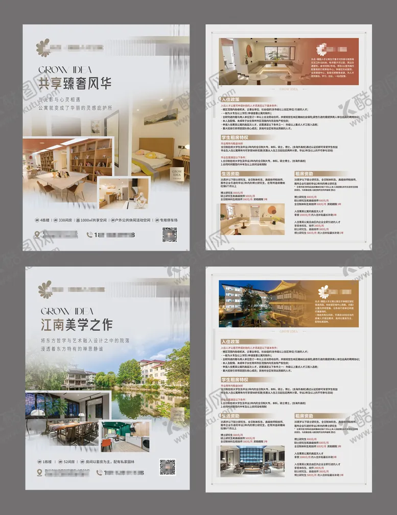 编号：33457201071936047732【酷图网】源文件下载-公寓地产酒店宣传系列DM单页