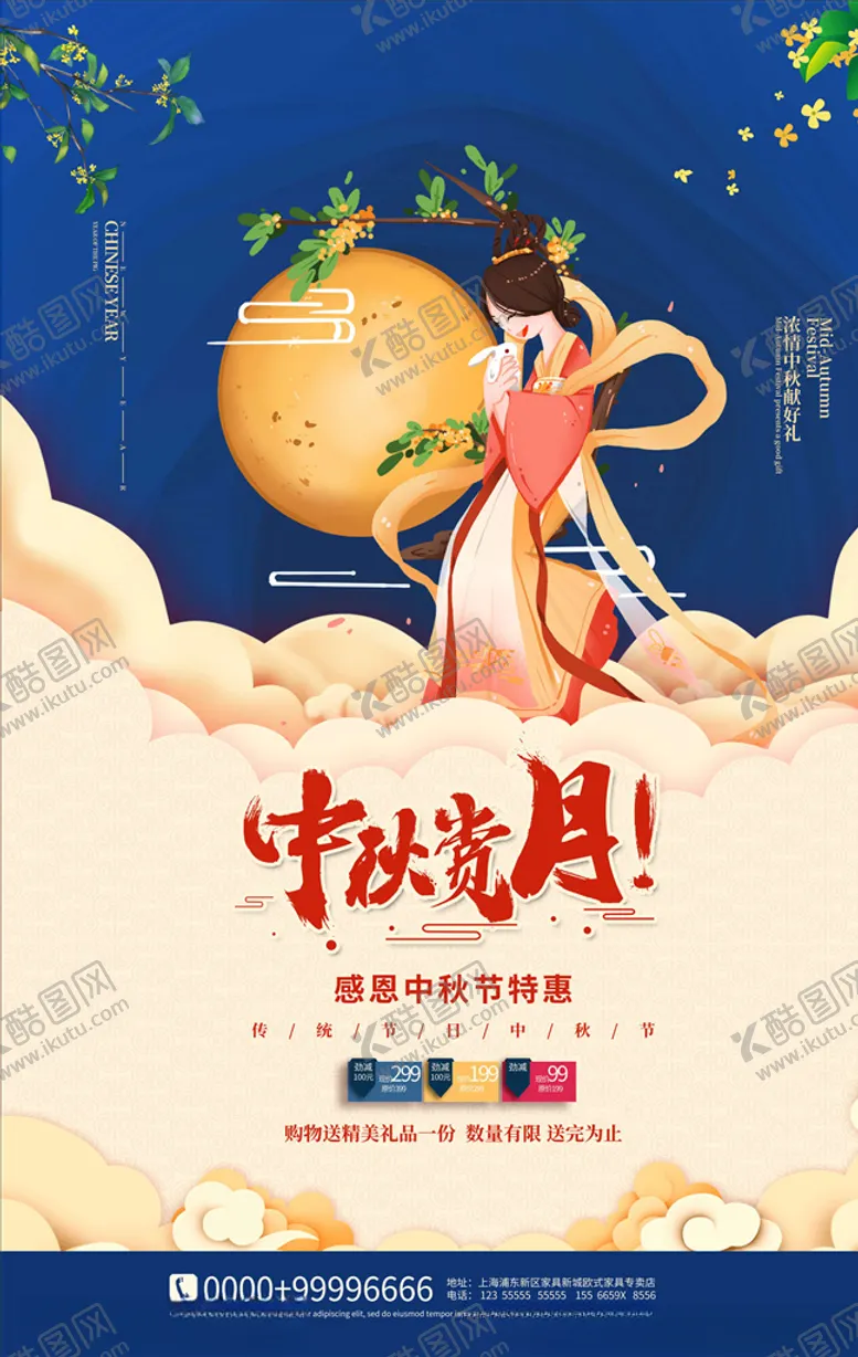 编号：33647205150314548512【酷图网】源文件下载-中秋节