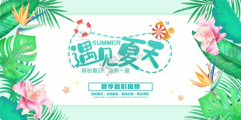 编号：58935410170757037775【酷图网】源文件下载-夏天