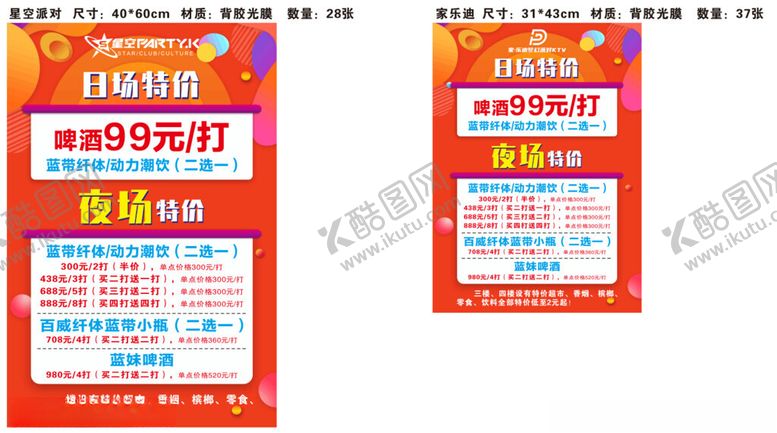 编号：36571302190801106112【酷图网】源文件下载-特价海报