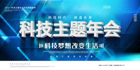 科技年会