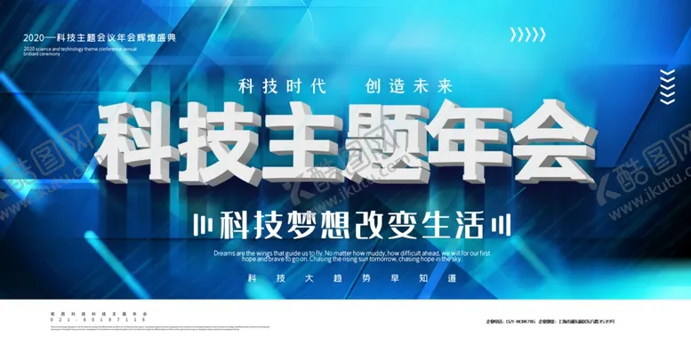 编号：10265310221152449210【酷图网】源文件下载-科技年会