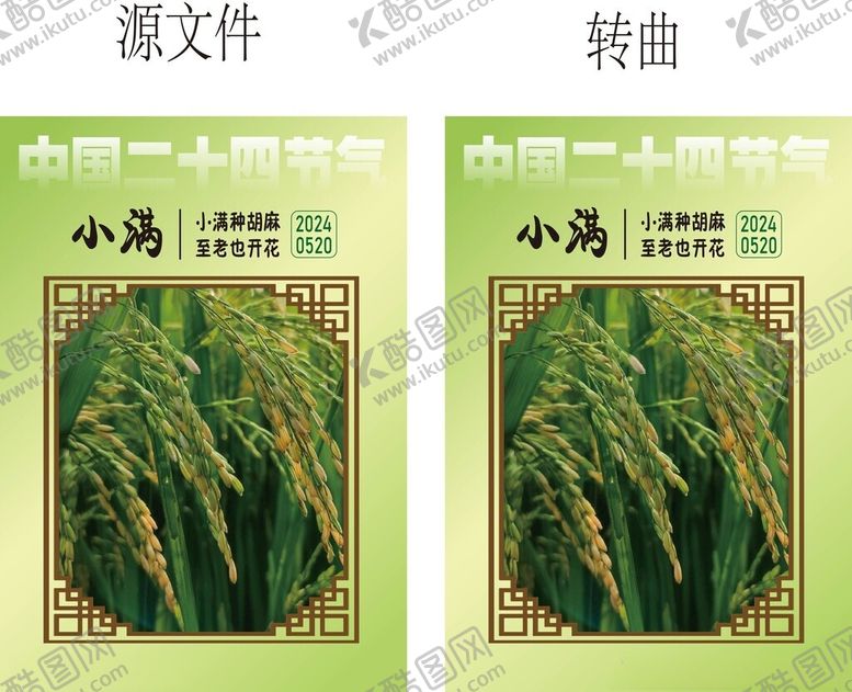 编号：50940901260548115430【酷图网】源文件下载-小满节气海报