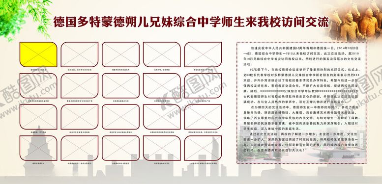 编号：11790801211338179125【酷图网】源文件下载-学校展板