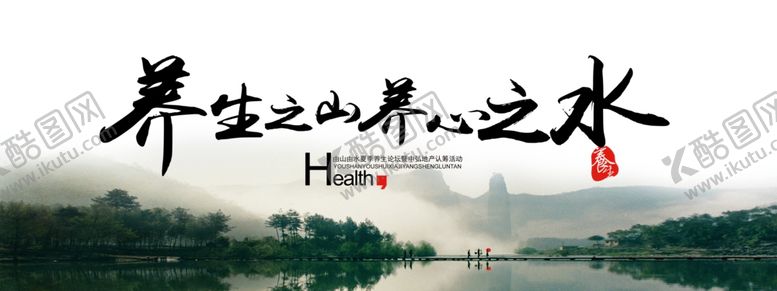 编号：69770010010534535537【酷图网】源文件下载-养生展板