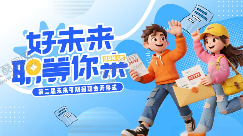 编号：45641805240024253204【酷图网】源文件下载-招聘海报