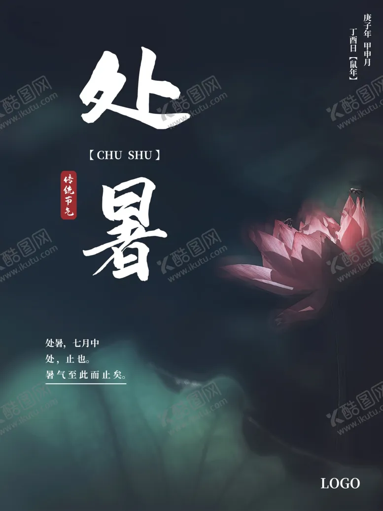 编号：29128403141519396155【酷图网】源文件下载-处暑
