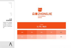 众捷汽修vi众捷企业标准色