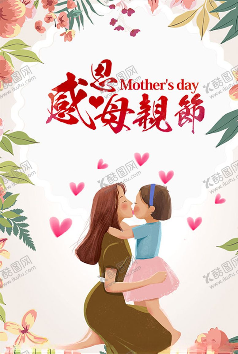 编号：78937009111158022061【酷图网】源文件下载-母亲节海报