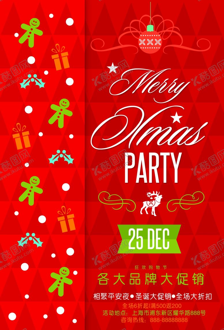 编号：19563810111312436750【酷图网】源文件下载-圣诞节海报