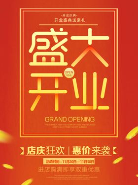 开业盛典