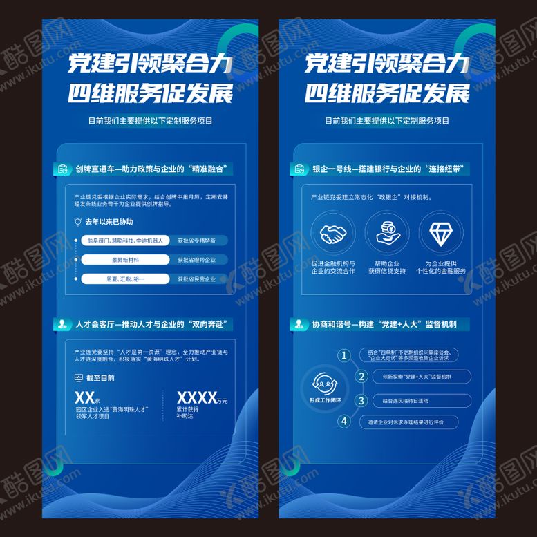 编号：20612004191818238398【酷图网】源文件下载-科技公司展架