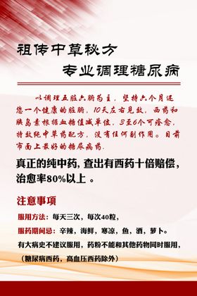 祖传中草秘方
