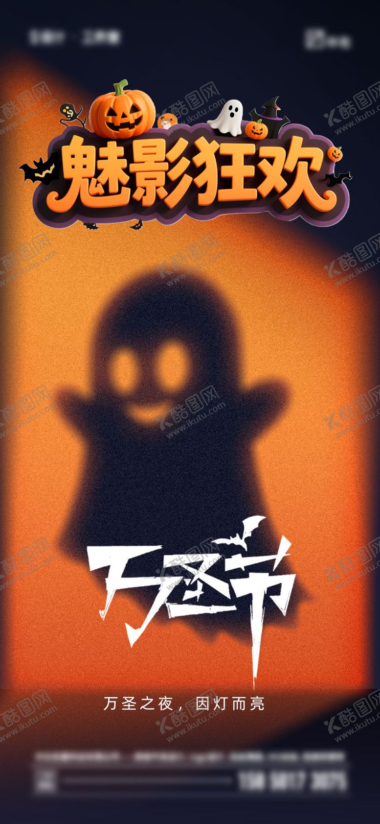 编号：29103310280009232588【酷图网】源文件下载-万圣节海报