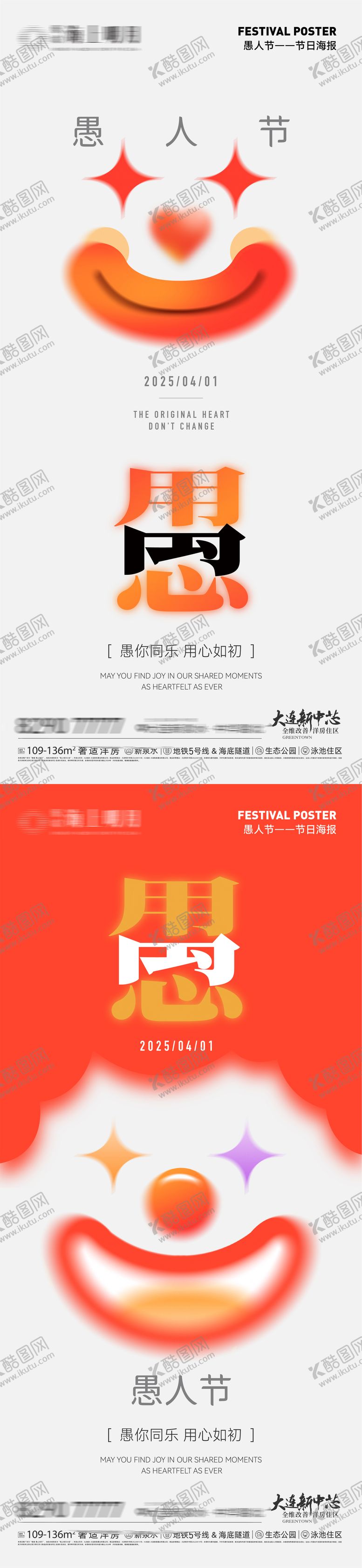 编号：88936803220213202972【酷图网】源文件下载-愚人节节日海报